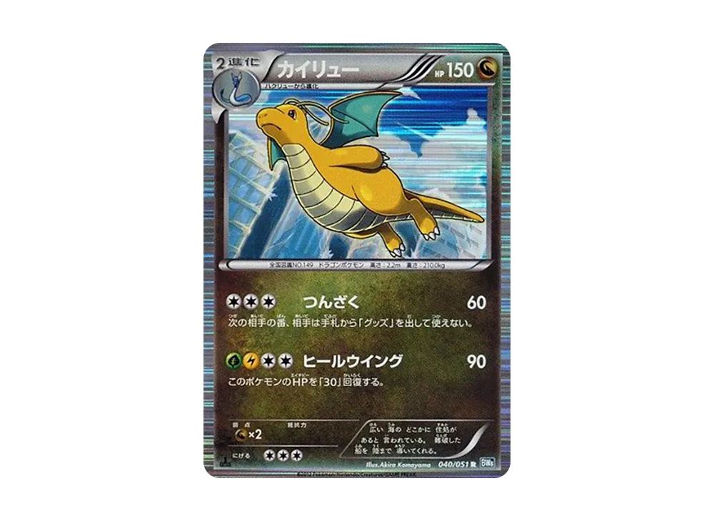 【PSA10】Dragonite R :1ED [BW8 040/051]\(Expansion Pack「Spiral Force」)