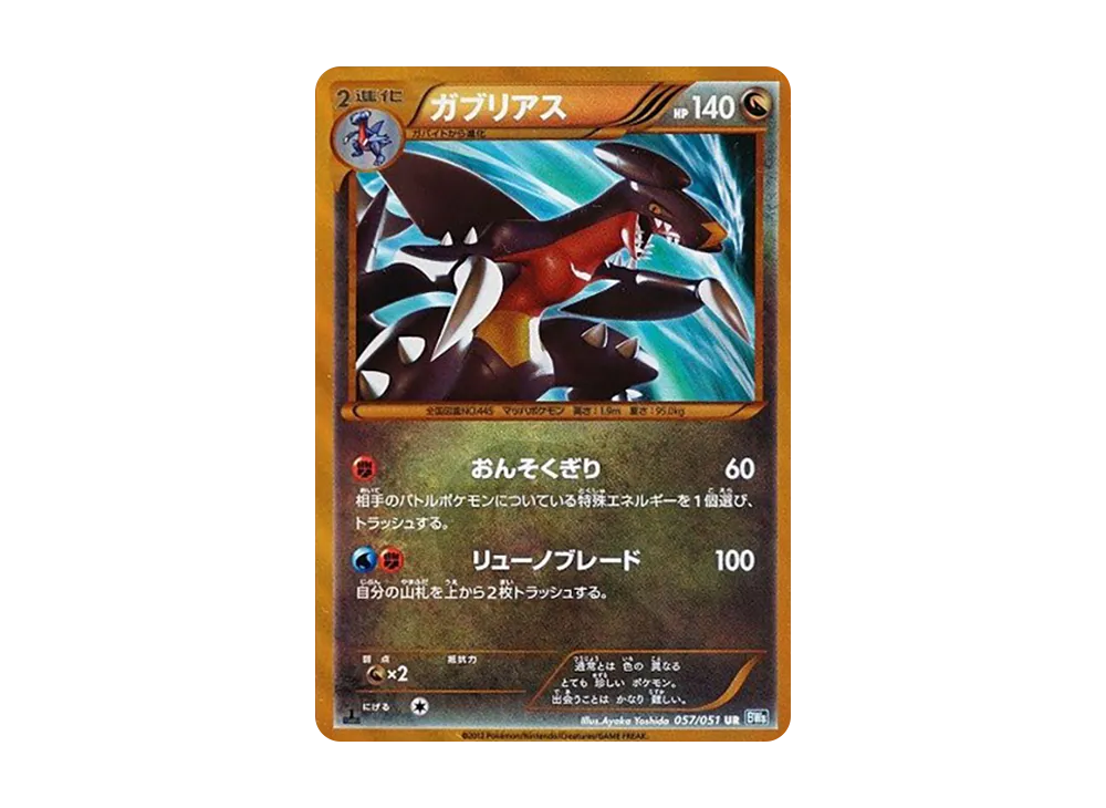 【PSA10】Garchomp UR :1ED [BW8 057/051]\(Expansion Pack「Spiral Force」)