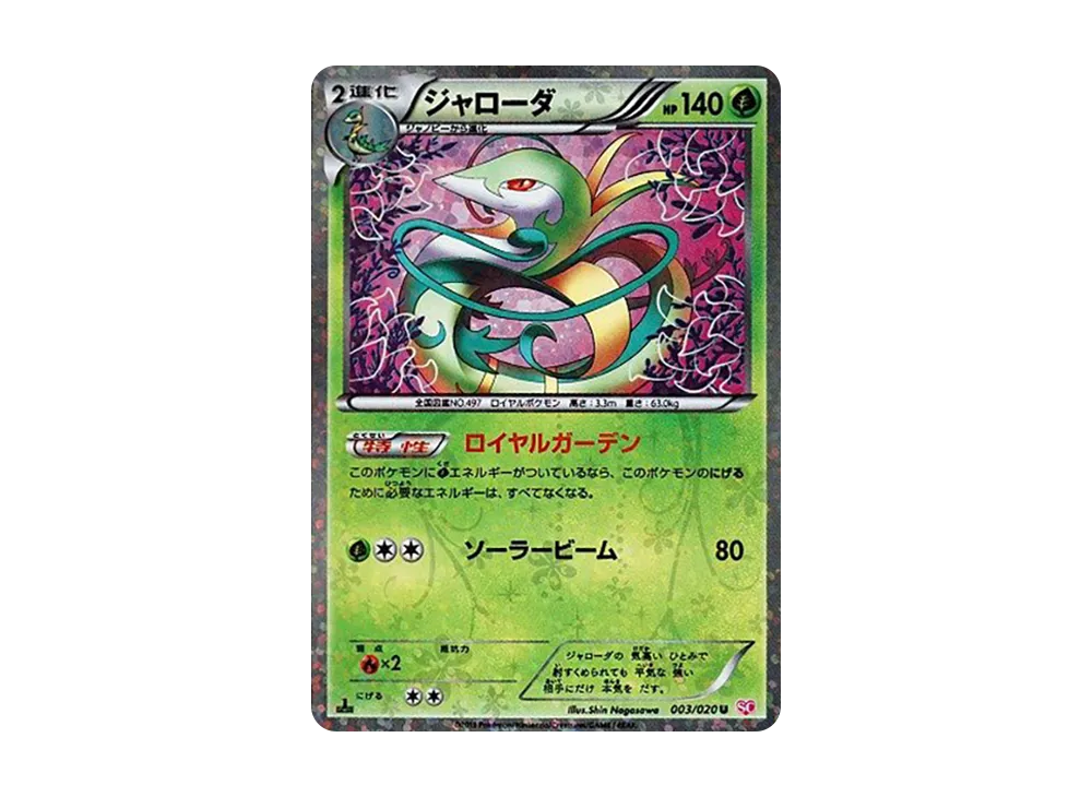 【PSA10】Serperior U :1ED [SC 003/020]\(Concept Pack「ShinyCollection」)