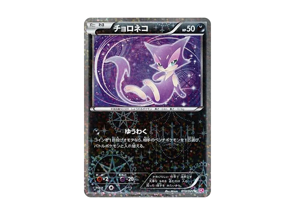 【PSA10】Purrloin U :1ED [SC 013/020]\(Concept Pack「ShinyCollection」)