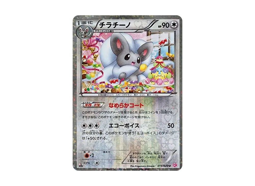 【Raw】 Cinccino U :1ED [SC 019/020](Concept Pack"Shiny Collection