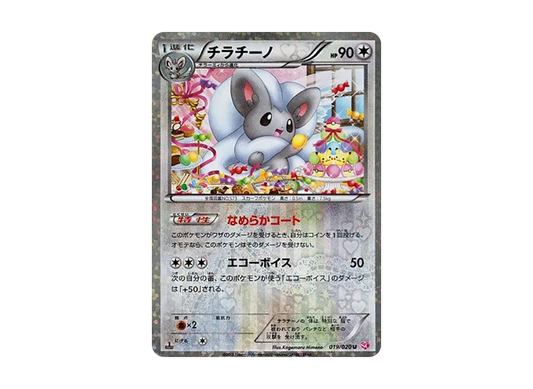 【Raw】 Cinccino U :1ED [SC 019/020](Concept Pack"Shiny Collection