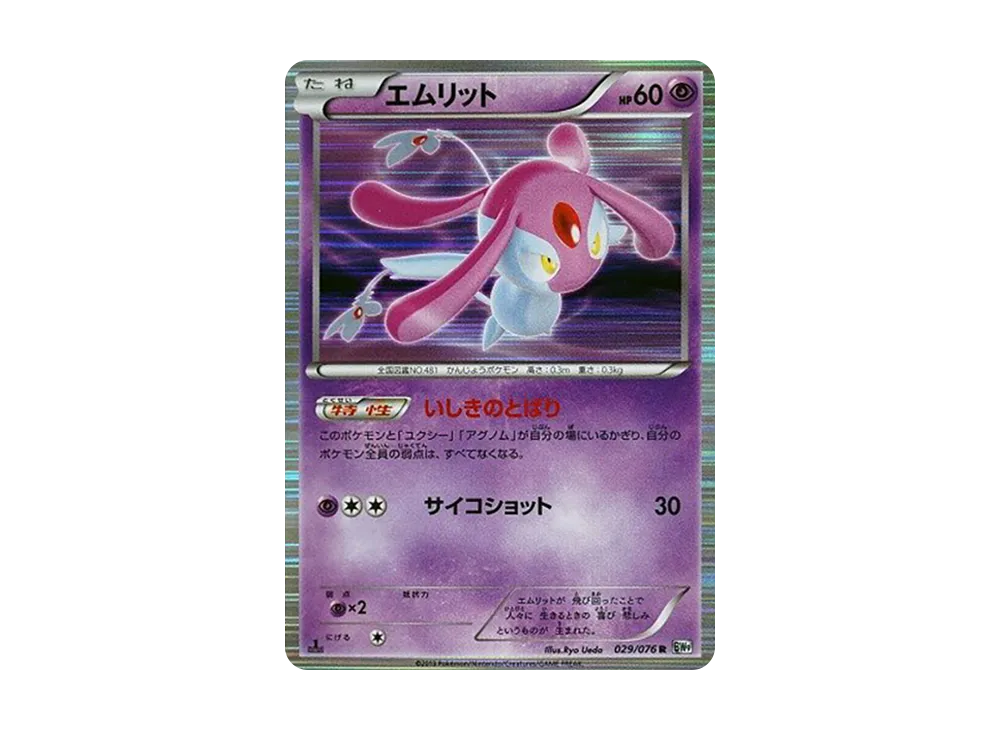 【PSA10】 Mesprit R: 1st Edition [BW9 029/076] (Megalo Cannon)