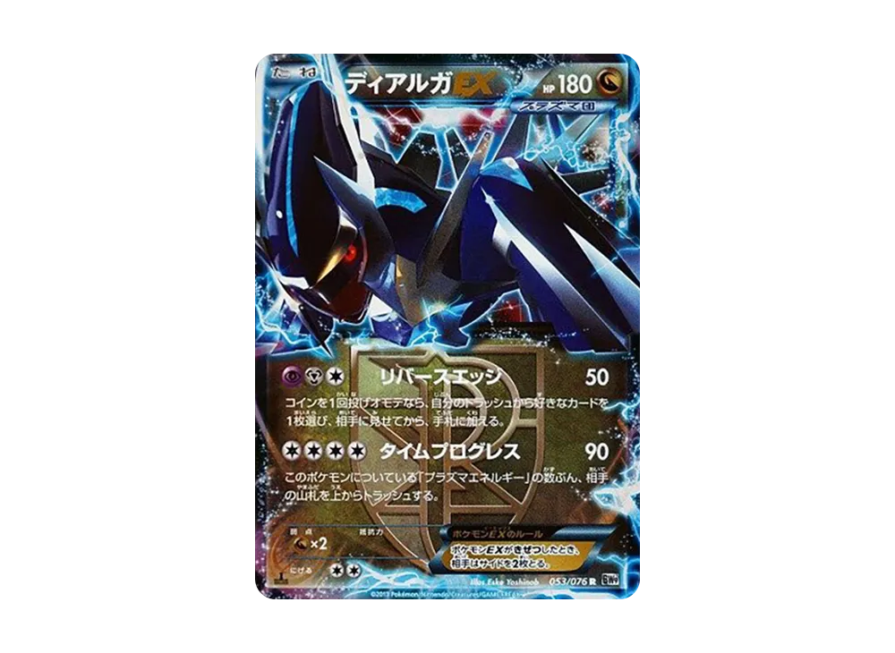 【Raw】 DialgaEX R [BW9 053/076](Expansion Pack「MEGA Megalo Cannon」)