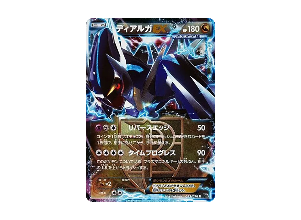 【PSA10】DialgaEX R [BW9 053/076]\(Expansion Pack「MEGAMegalo Cannon」)