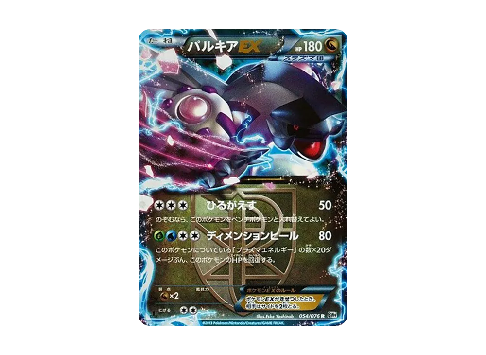 【PSA10】PalkiaEX R :1ED [BW9 054/076](Expansion Pack「Megalo Cannon」)