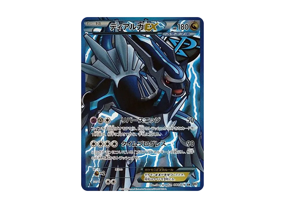【PSA10】DialgaEX SR :1ED [BW9 080/076]\(Expansion Pack「MEGAMegalo Cannon」)