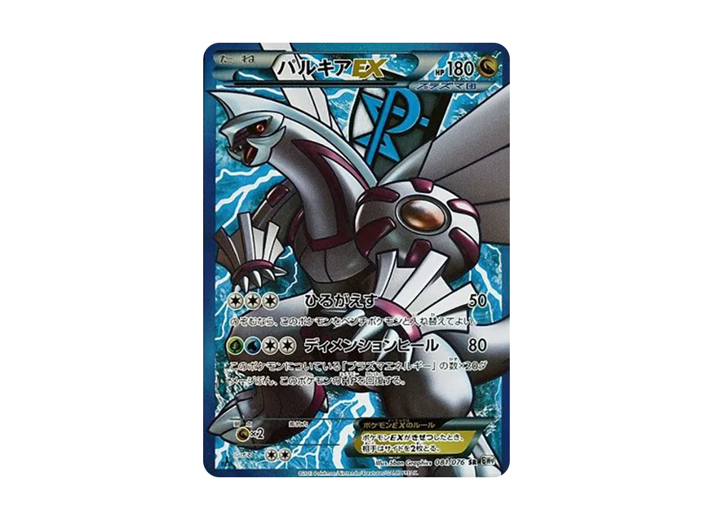 【PSA10】PalkiaEX SR :1ED [BW9 081/076]\(Expansion Pack「MEGAMegalo Cannon」)