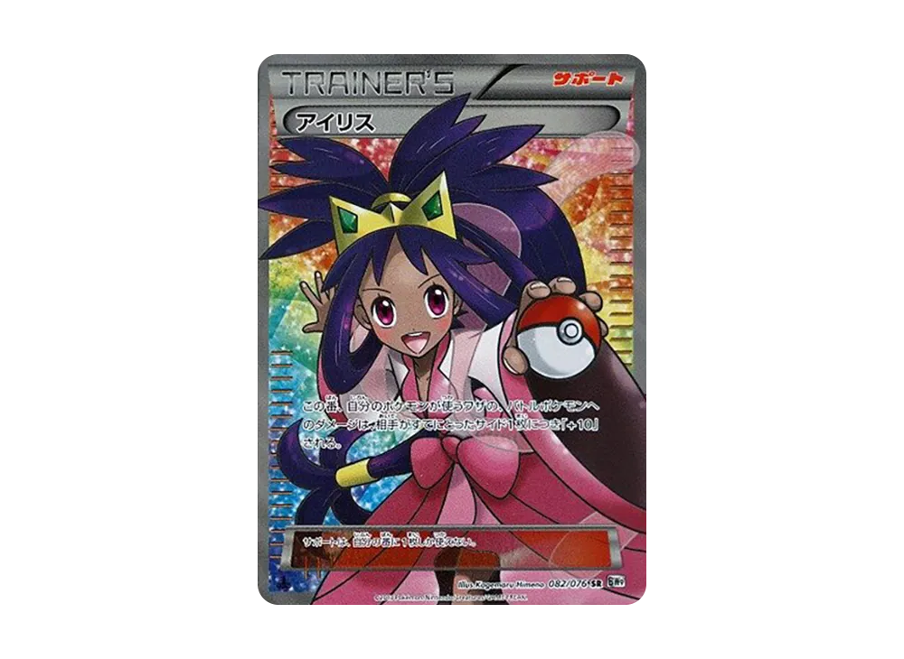 【PSA10】Iris SR :1ED [BW9 082/076]\(Expansion Pack「MEGAMegalo Cannon」)