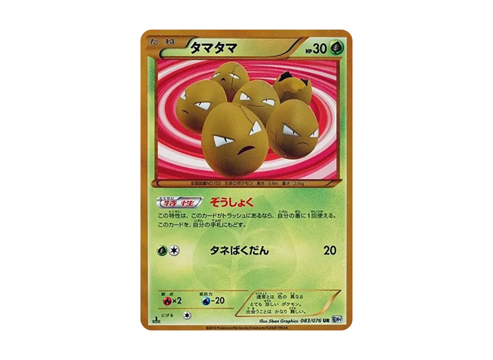 【PSA10】Exeggcute UR :1ED [BW9 083/076]\(Expansion Pack「MEGAMegalo Cannon」)