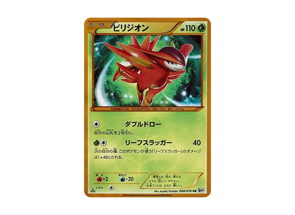 【PSA10】Virizion UR :1ED [BW9 084/076]\(Expansion Pack「MEGAMegalo Cannon」)