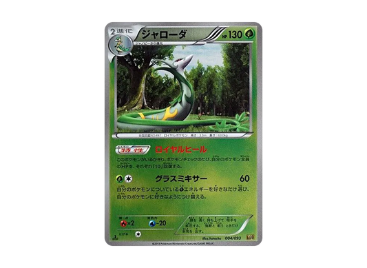 【Raw】 Serperior :Mirror :1ED [EBB 004/093](Concept Pack"EX Battle Boost