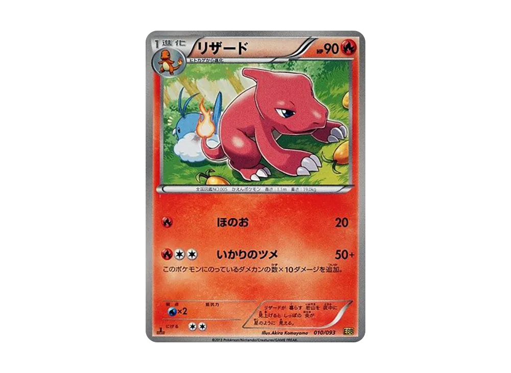 【PSA10】Charmeleon :1ED [EBB 010/093]\(Concept Pack「EXBattle Boost」)