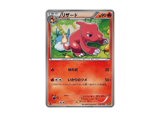 【PSA10】 Charmeleon :1ED [EBB 010/093](Concept Pack"EXBattle Boost