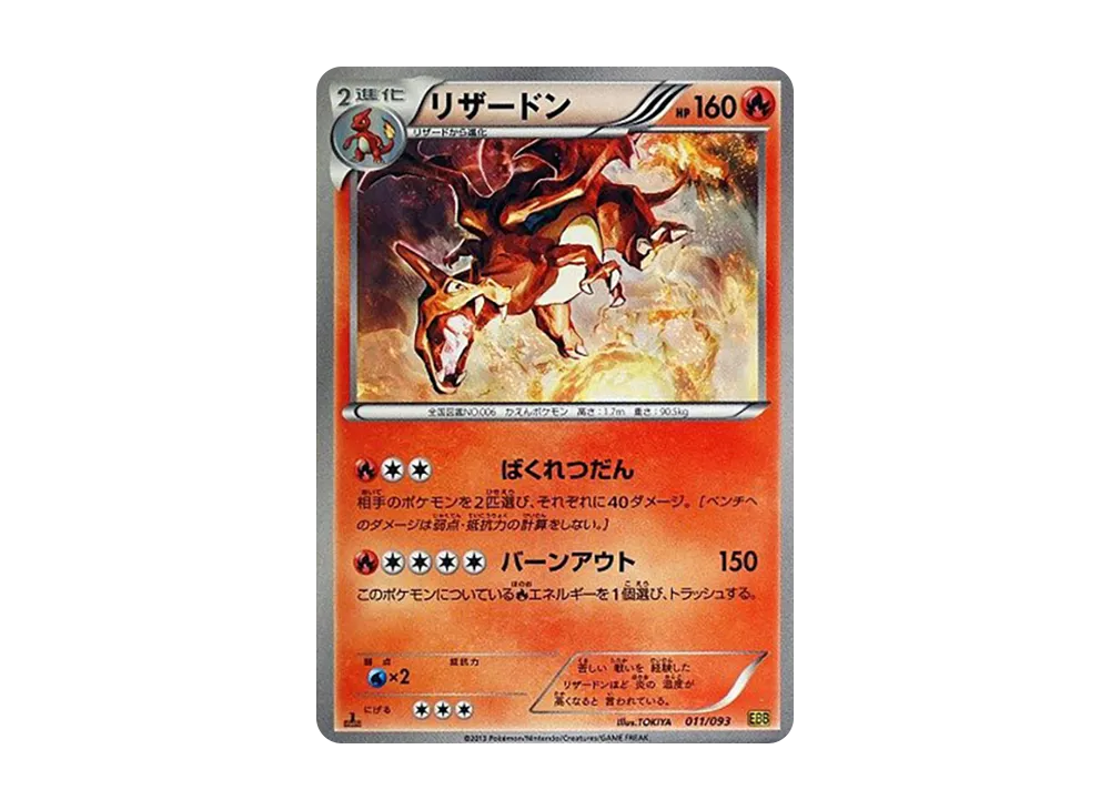 【PSA10】Charizard :1ED [EBB 011/093]\(Concept Pack「EXBattle Boost」)