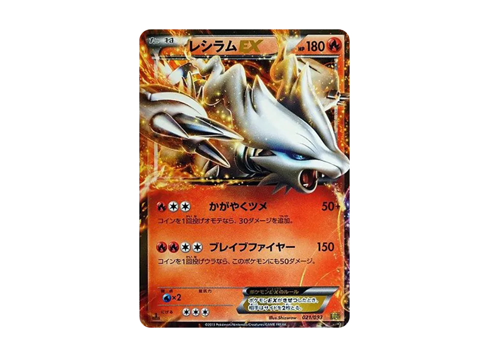 【PSA10】ReshiramEX :1ED [EBB 021/093]\(Concept Pack「EXBattle Boost」)