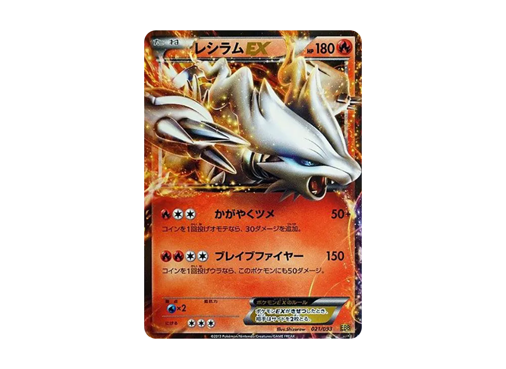 【PSA10】ReshiramEX [EBB 021/093]\(Concept Pack「EXBattle Boost」)