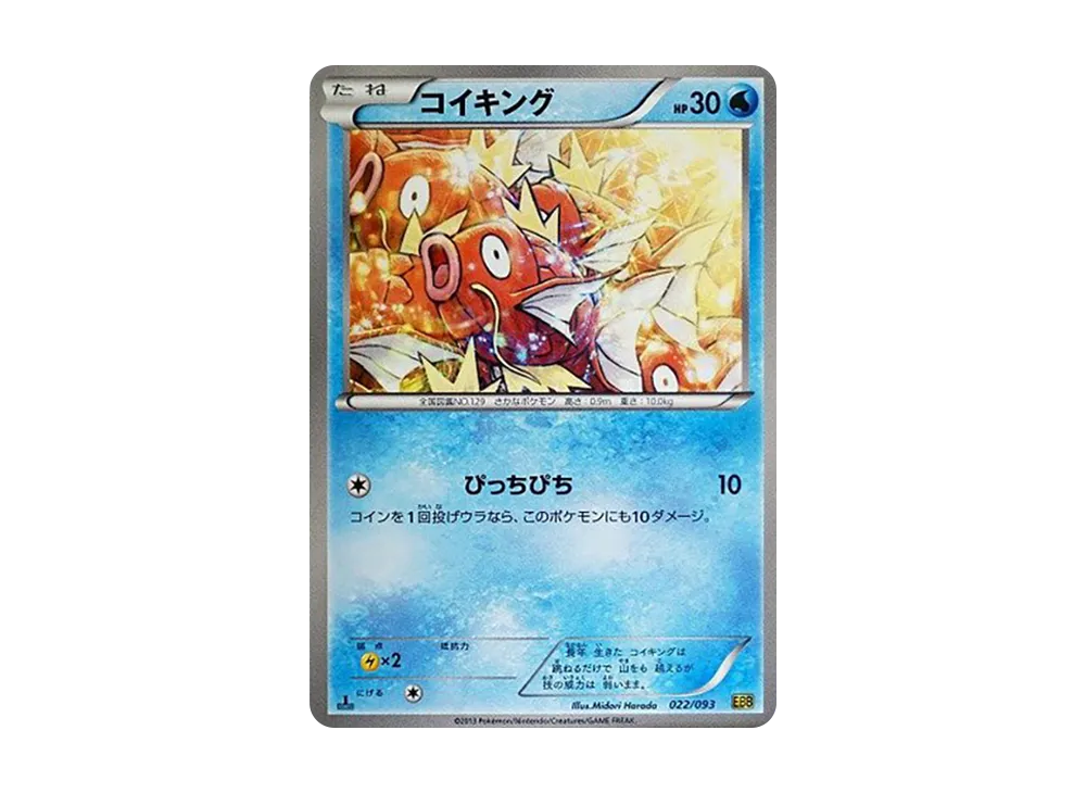 【PSA10】Magikarp :1ED [EBB 022/093]\(Concept Pack「EXBattle Boost」)