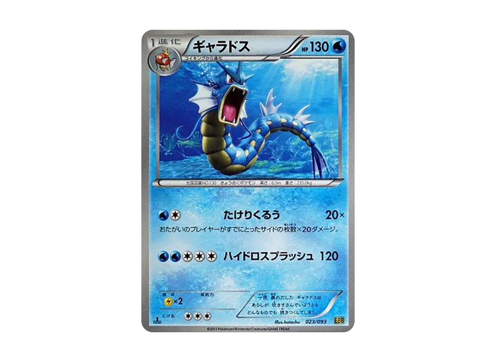【PSA10】Gyarados :1ED [EBB 023/093]\(Concept Pack「EXBattle Boost」)