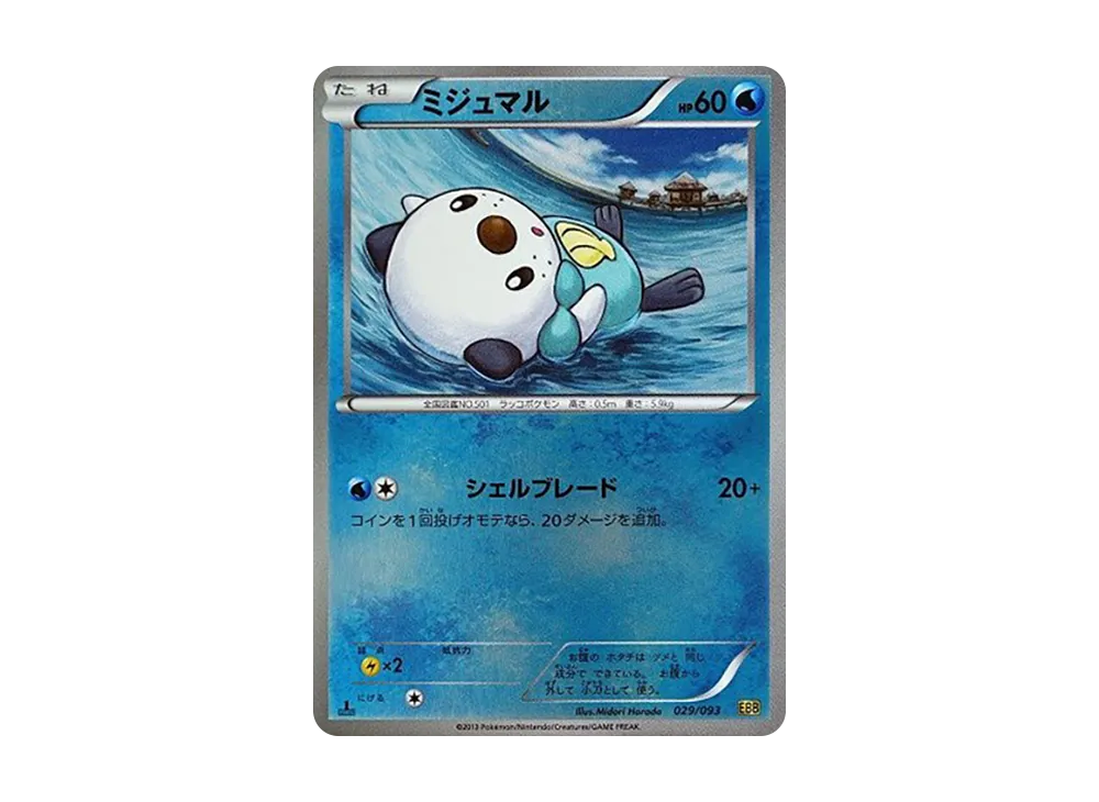 【PSA10】Oshawott \:Mirror :1ED [EBB 029/093]\(Concept Pack「EXBattle Boost」)