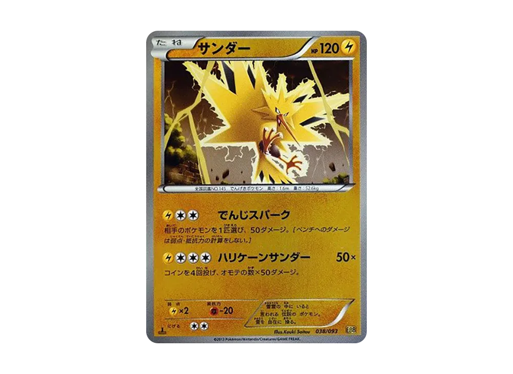 【Raw】 Zapdos :Mirror :1ED [EBB 038/093](Concept Pack"EX Battle Boost