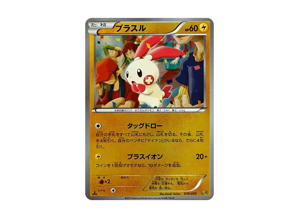 【PSA10】Plusle \:Mirror :1ED [EBB 039/093]\(Concept Pack「EXBattle Boost」)