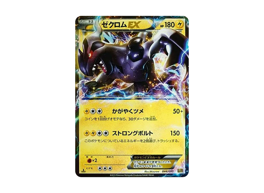 【PSA10】ZekromEX :1ED [EBB 044/093]\(Concept Pack「EXBattle Boost」)