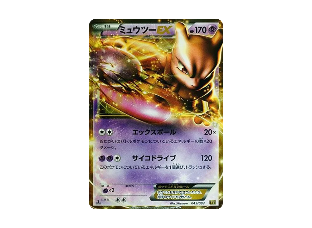 【Raw】 MewtwoEX [EBB 045/093](Concept Pack「EXBattle Boost」)