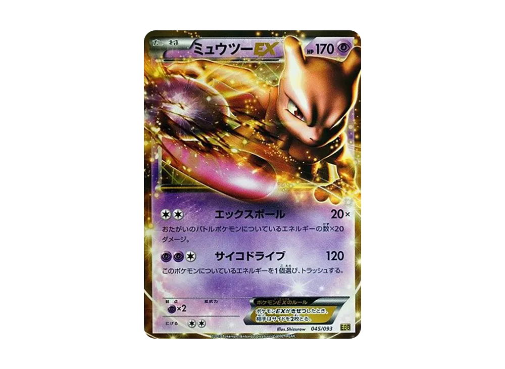 【PSA10】MewtwoEX [EBB 045/093]\(Concept Pack「EXBattle Boost」)