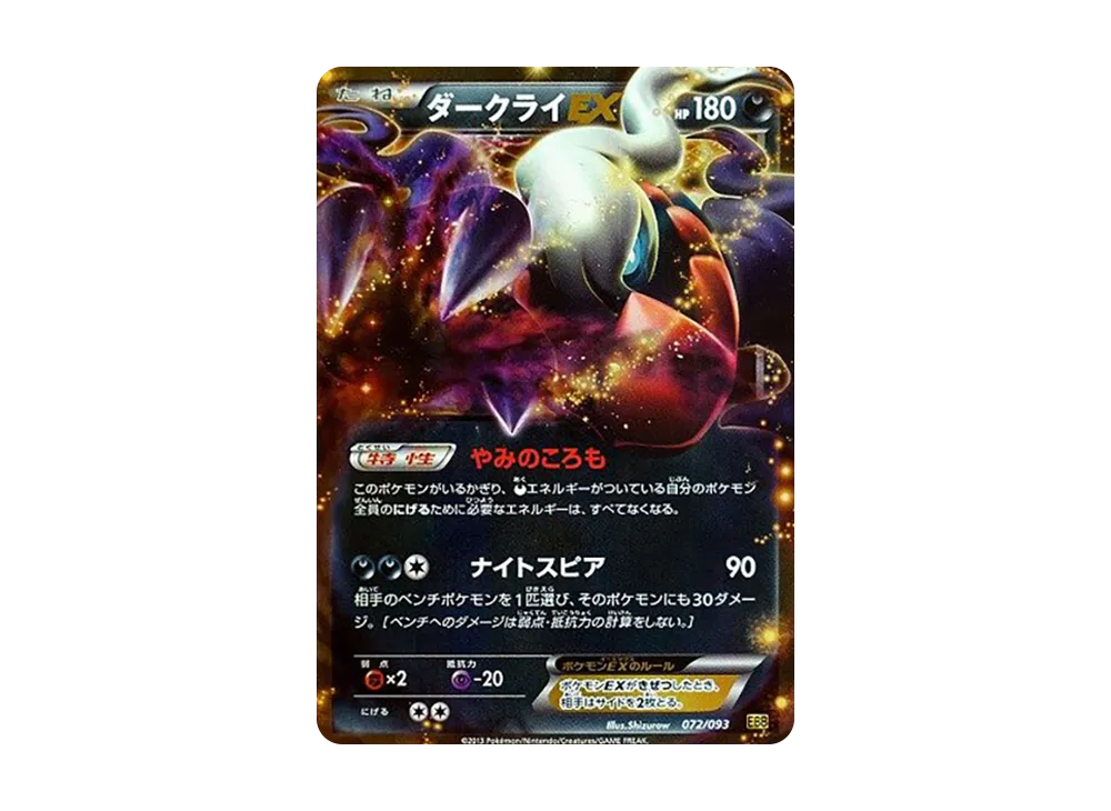 【PSA10】 DarkraiEX [EBB 072/093](Concept Pack"EXBattle Boost