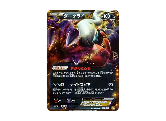 【Raw】 Darkrai EX [EBB 072/093](Concept Pack「EX Battle Boost」)