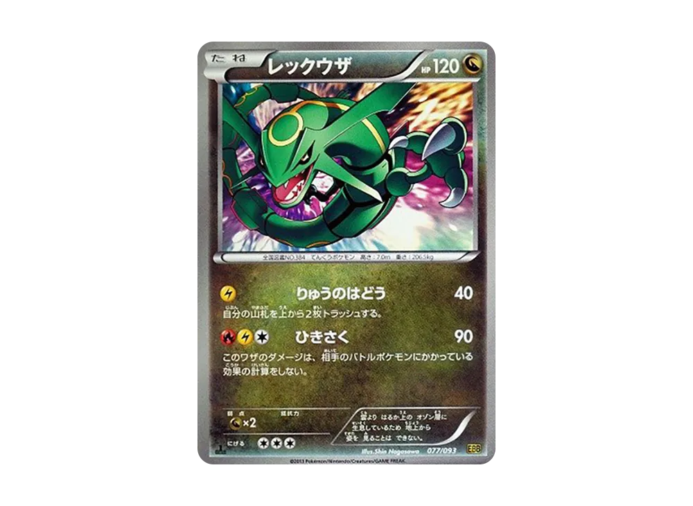 【Raw】 Rayquaza :1ED [EBB 077/093](Concept Pack「EXBattle Boost」)