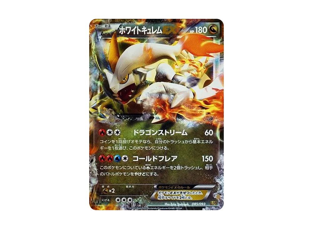 【PSA10】 WhiteKyurem EX :1ED [EBB 085/093](Concept Pack"EXBattle Boost