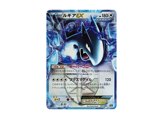 【Raw】 LugiaEX :1ED [EBB 086/093](Concept Pack「EXBattle Boost」)