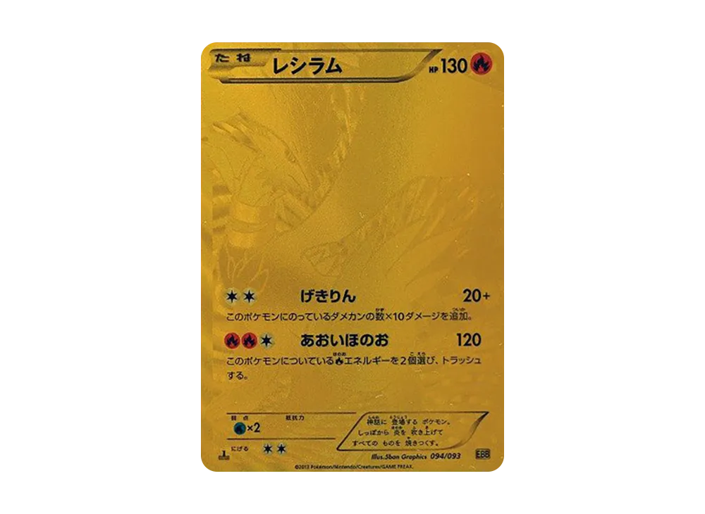 【PSA10】Reshiram :1ED [EBB 094/093]\(Concept Pack「EXBattle Boost」)