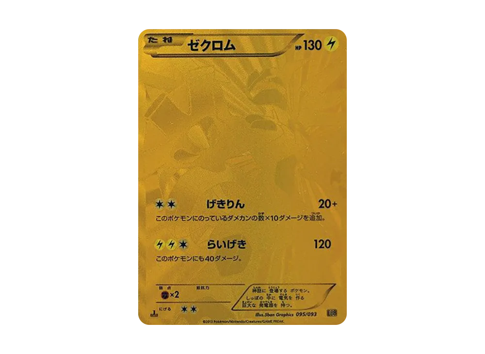【PSA10】Zekrom :1ED [EBB 095/093]\(Concept Pack「EXBattle Boost」)