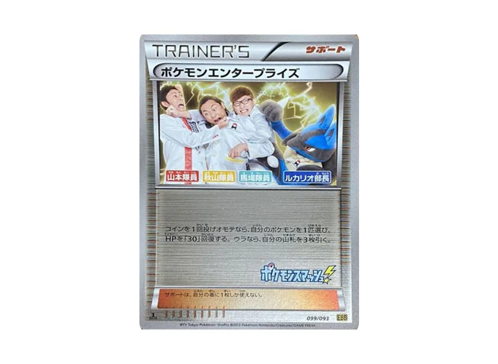 【PSA10】PokemonEnterprise LucarioDirector :1ED [EBB 099/093]\(Concept Pack「EXBattle Boost」)