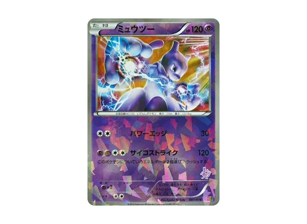 【PSA10】Mewtwo [MG 001/016]\(30CardsDeckBattleset「MewtwoVSGenesect」)