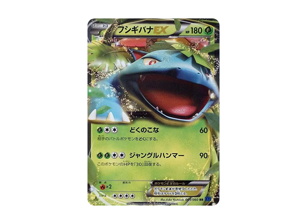 【PSA10】VenusaurEX RR :1ED [XY1 001/060]\(Expansion Pack「CollectionX」)
