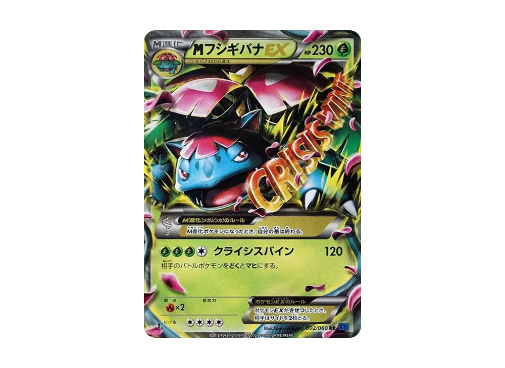 【Raw】 MVenusaurEX RR :1ED [XY1 002/060](Expansion Pack「CollectionX」)