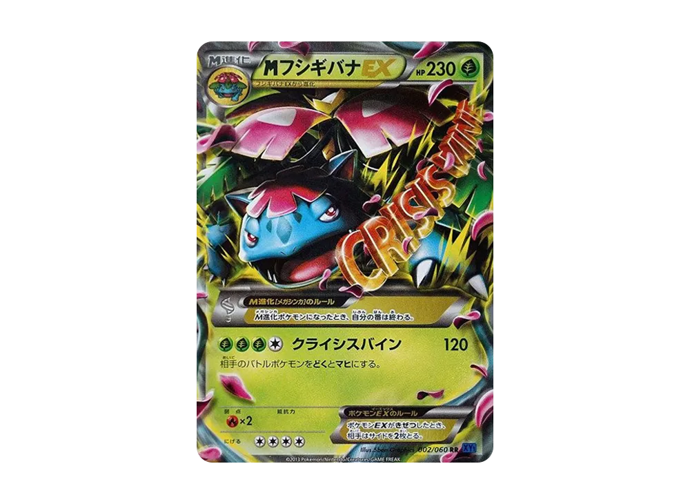 【PSA10】MVenusaurEX RR [XY1 002/060]\(Expansion Pack「CollectionX」)
