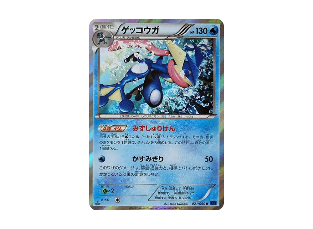 【PSA10】Greninja R :1ED [XY1 021/060]\(Expansion Pack「CollectionX」)