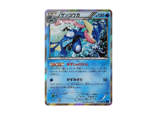 【Raw】 Greninja R :1ED [XY1 021/060](Expansion Pack「CollectionX」)