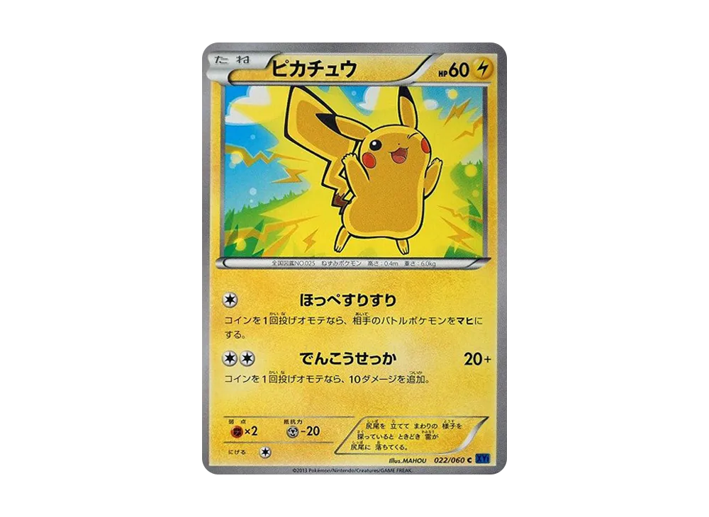 【PSA10】Pikachu C [XY1 022/060]\(Expansion Pack「CollectionX」)