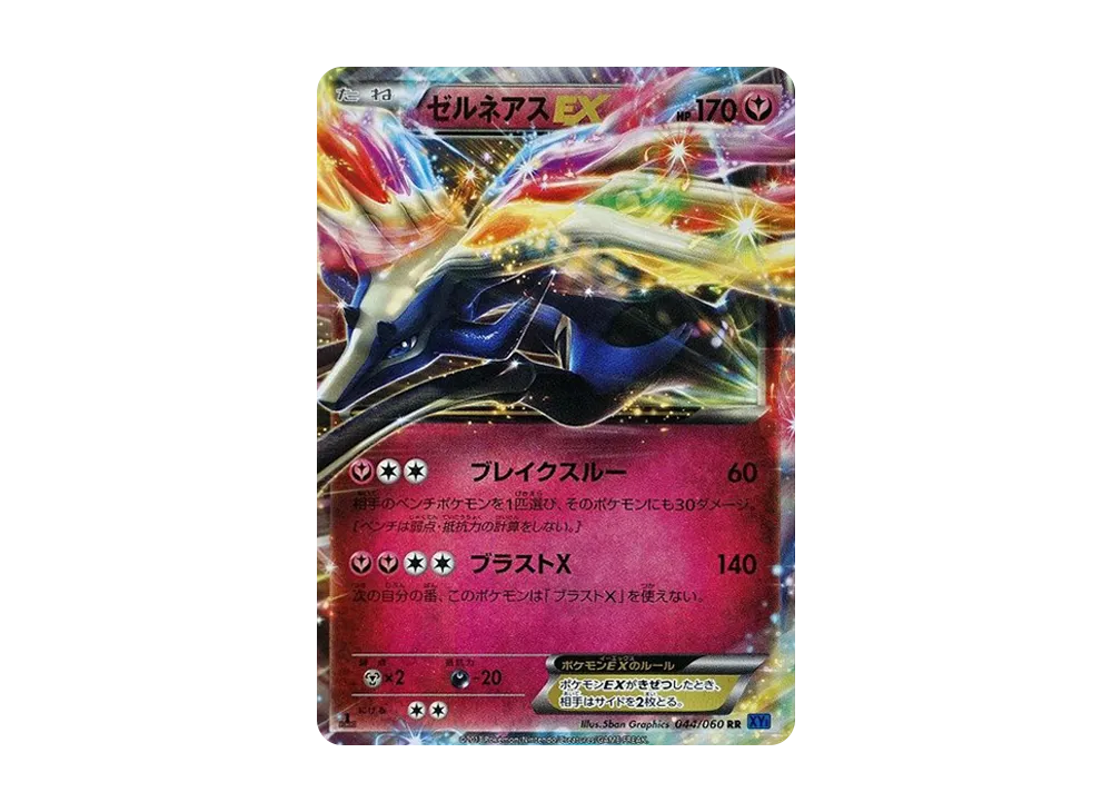 【PSA10】XerneasEX RR :1ED [XY1 044/060]\(Expansion Pack「CollectionX」)