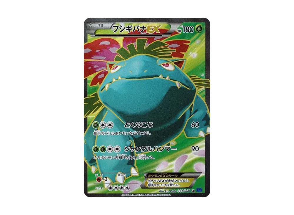 【PSA10】VenusaurEX SR [XY1 061/060]\(Expansion Pack「CollectionX」)
