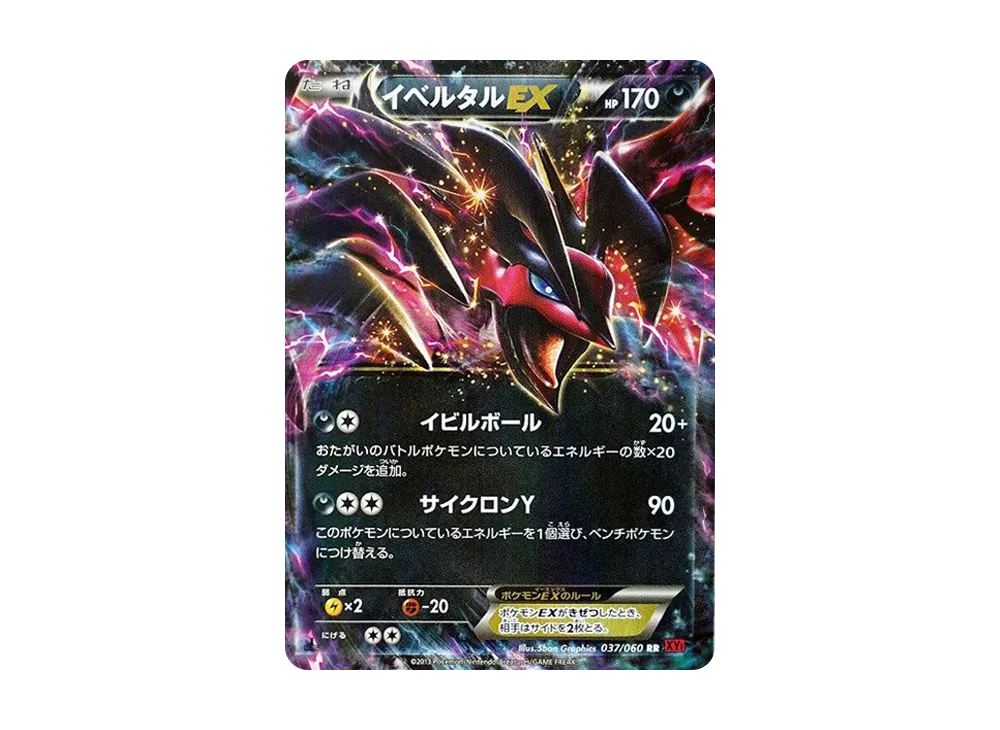 【PSA10】YveltalEX RR :1ED [XY1 037/060]\(Expansion Pack「CollectionY」)