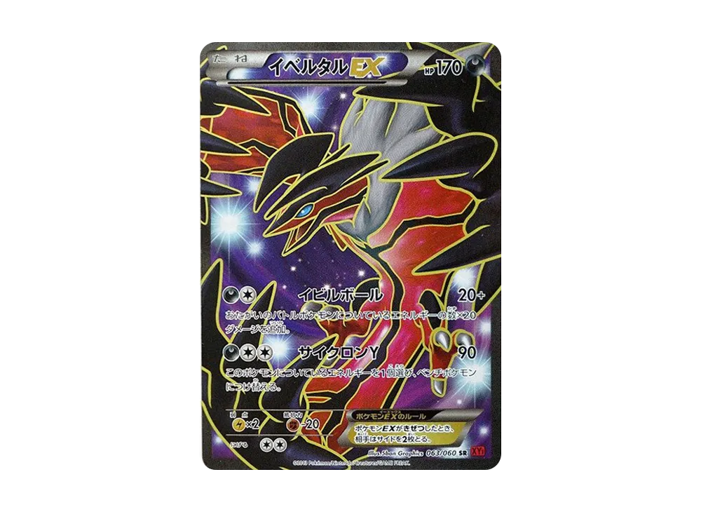 【PSA10】YveltalEX SR [XY1 063/060]\(Expansion Pack「CollectionY」)