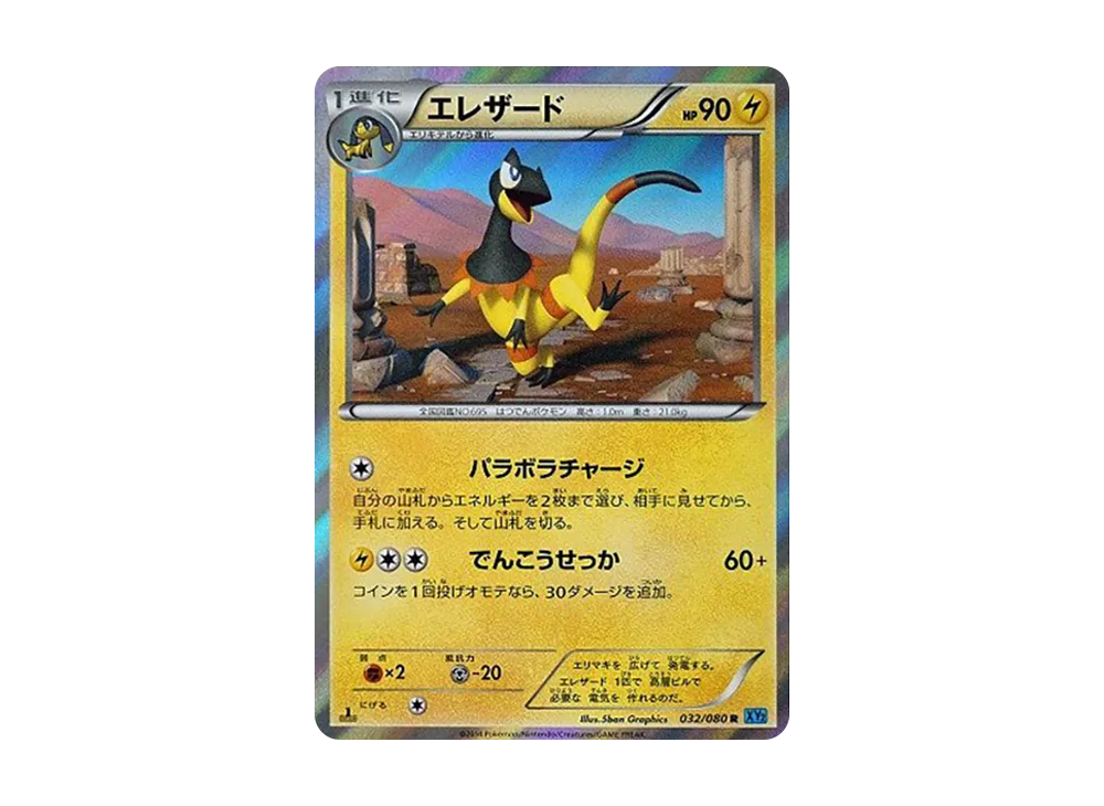 【Raw】 Heliolisk R :1ED [XY2 032/080](Expansion Pack"Wild Blaze