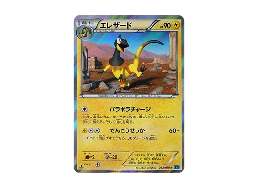 【Raw】 Heliolisk R :1ED [XY2 032/080](Expansion Pack"Wild Blaze